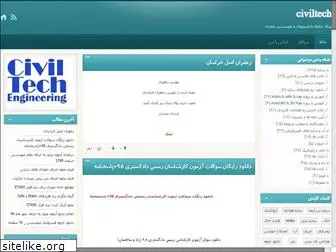 civiltech.blog.ir