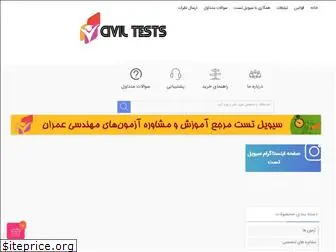 civiltests.ir