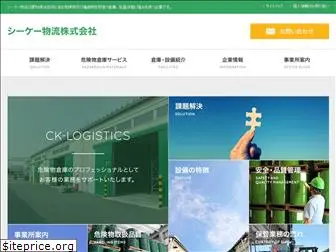 ck-logistics.co.jp