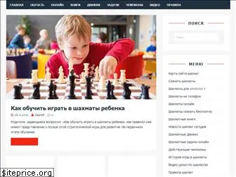 ckachat-chess.ru