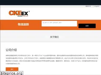 ckeex.com