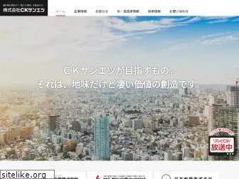 cksanetu.co.jp