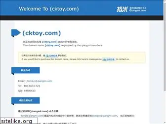 cktoy.com