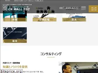 ckwalltec.jp