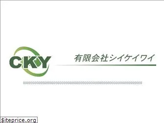 cky.co.jp