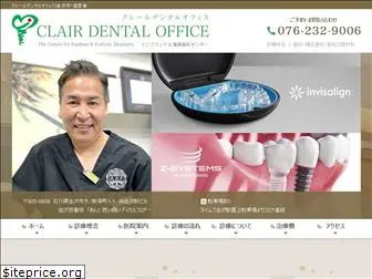 clairdental.jp