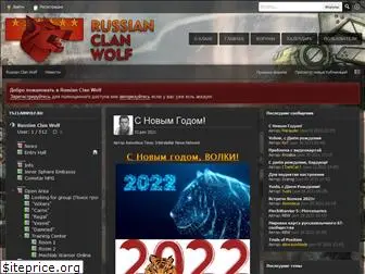 clanwolf.ru