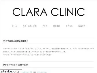 claraclinic.jp