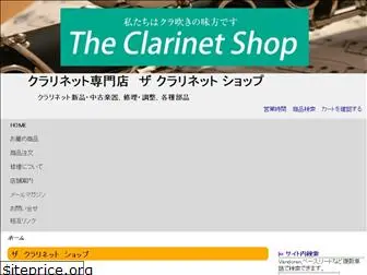 clarinet-shop.co.jp