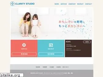 clarity-studio.jp