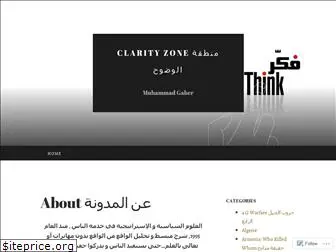 clarityzone.wordpress.com