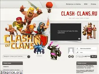 clash-clans.ru