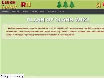 clashfanat.ru