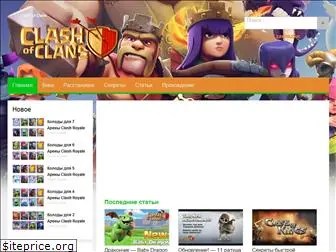 www.clashof-clans.ru