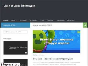 clashofclans-wiki.in.ua