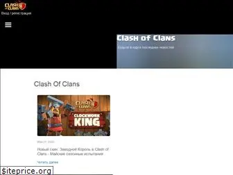 clashofclans-wiki.ru