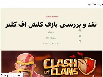 clashofclanz.ir