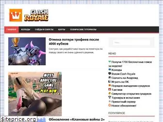 clashroyale-guide.ru