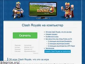 clashroyale-pc.com