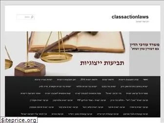 classactionlaws.wordpress.com