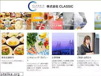 classic.co.jp
