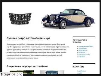 classicretrocar.ru