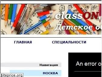 classon.ru