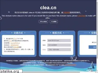 clea.cn