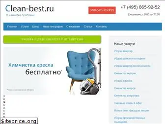 clean-best.ru