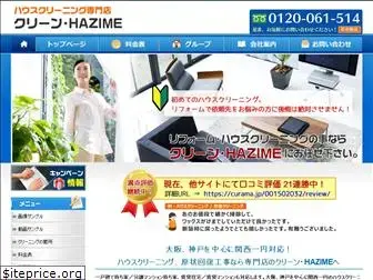 clean-hazime.com