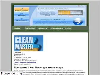clean-master.biz