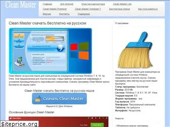 clean-masterpc.ru