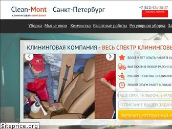 clean-mont.ru