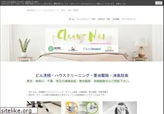 clean-net.jp