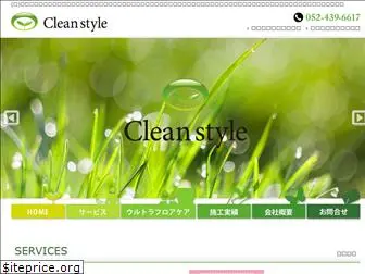 clean-style.co.jp