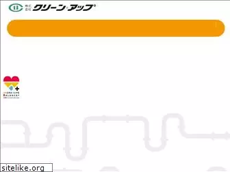 clean-up.co.jp