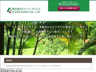 cleanassist.jp