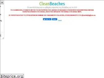 cleanbeaches.gr
