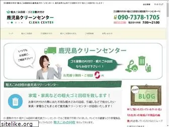 cleancenter-kagoshima.net