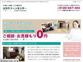 cleancenter-oita.net