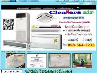 cleaners-air.com