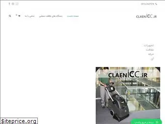 cleanicc.ir