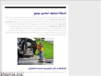 cleaning-almadinah.org