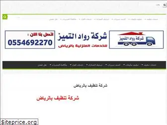 cleaning-alriyadh.com