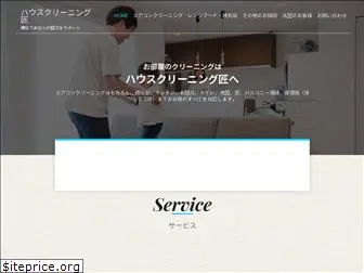 cleaning-takumi.com