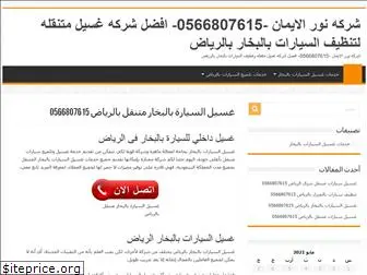 cleaningcars-riyadh.com