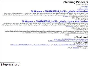 cleaningpioneers.com