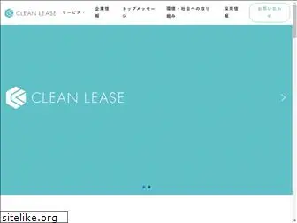 cleanlease.jp