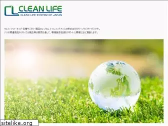 cleanlifeservice.jp