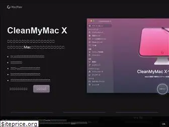 cleanmymac.jp